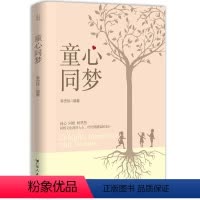 [正版]出版社童心同梦幼儿园教育工作研究幼教工作参考指南图文并茂汕港幼教交流合作项目全纪录李岱玲广东人民出版社