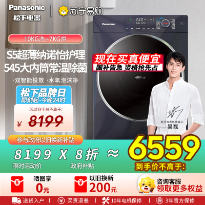松下小薄荷S5高奢洗烘一体10kg全自动家用超薄全嵌滚筒洗衣机XQG100-M2SA1