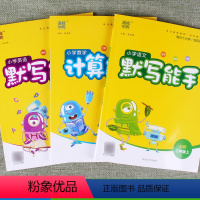 三年级上册语文英语默写+数学计算能手 全3册 小学三年级 [正版]2024年新版小学生三年级上册下册语文数学英语默写计算