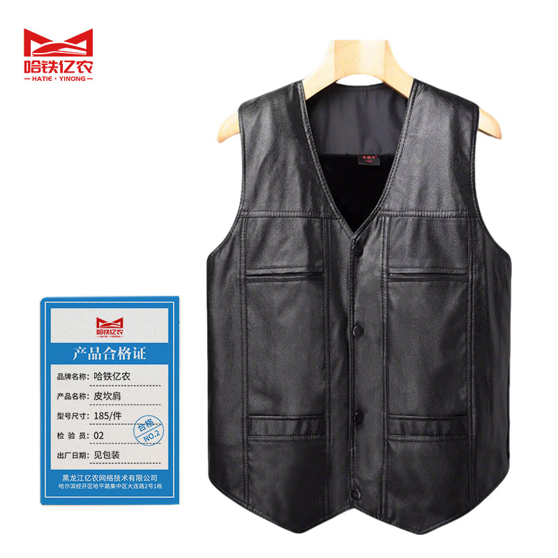 哈铁亿农 皮坎肩 185/件