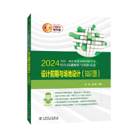 正版新书]2024全国一级注册建筑师资格考试历年真题解析与模拟试