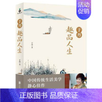 [正版] 于丹趣品人生 一盏茶 一杯酒 一段琴曲一片山水意境文学哲学类书籍 畅谈生活感悟中国传统生活美学xs磨铁