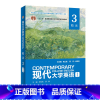 [正版]现代大学英语 精读3(第三版)外研U词版