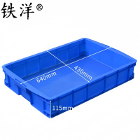 铁洋 周转箱收纳盒 16号箱640mm*430mm*115mm 个