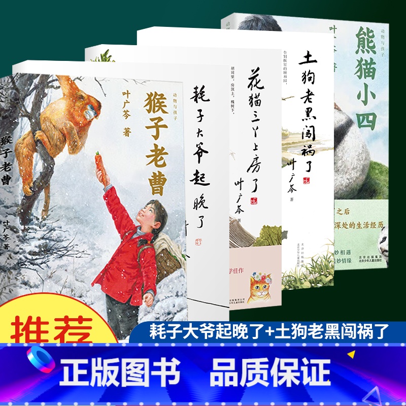 [5册]猴子老曹+耗子大爷+花猫三丫+土狗老黑+熊猫小四 [正版]童书 猴子老曹+耗子大爷起晚了+熊猫小四 土狗老黑闯祸