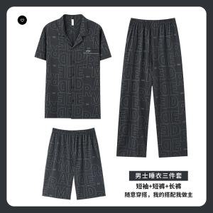 新款男士睡衣夏季短袖短裤高级感开衫家居服套装三件套长裤可外穿