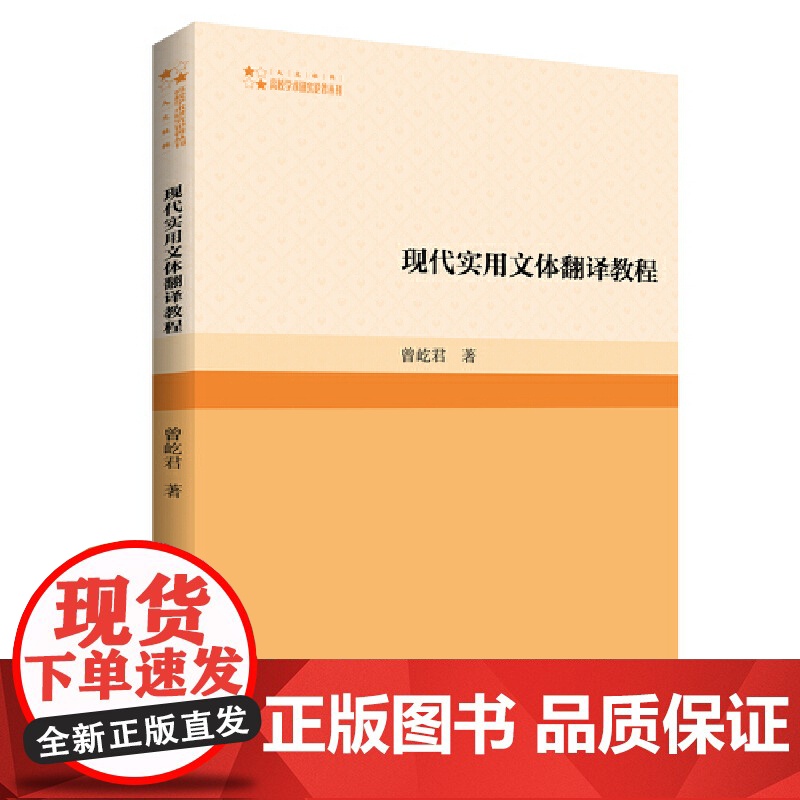 现代实用文体翻译教程