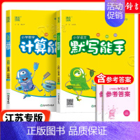 [★2册★ 语文+数学] 默写+计算能手(江苏专版) 二年级上 [正版]2024新版小学数学计算能手一年级二三四年级五年