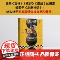 北欧神话 帕德里克·科勒姆 著 文学