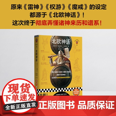 北欧神话 帕德里克·科勒姆 著 文学