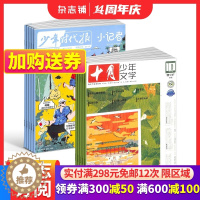 [醉染正版]十月少年文学(1年共12期)+少年时代报小记者(1年共12期)组合订阅 杂志铺2024年1月起订 小学生课外
