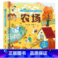 农场 [正版]揭秘海洋立体翻翻书 揭秘系列儿童3d立体书3-6-8-10岁太空海洋恐龙动物火车交通工具小学生百科全书海底