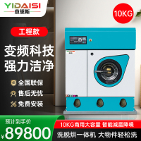 意黛斯YDSGX-10G大型商用干洗机智能变频干洗店专用10KG全封闭四氯乙烯洗衣房衣物衣服干洗设备(含5m内辅材)