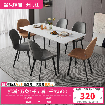 全友家居现代简约岩板餐桌轻奢餐桌椅双层台面金属框架餐桌软包餐椅餐厅家具