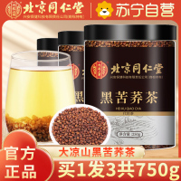 [买1发3同款共750g]北京同仁堂黑苦荞茶250g/罐共全胚芽大颗粒 精选花草茶叶泡水代用茶保健茶饮
