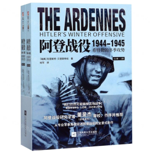 [N]阿登战役(1944-1945希特勒的冬季攻势上下)-9787559415332