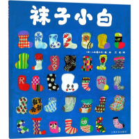 [M]袜子小白-9787553511290