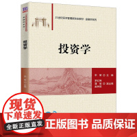 正版图书 投资学 宋丽 清华大学出版社 应用经济学21世纪经济管理新形态教材金融学系列