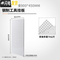 三维工匠洞洞板汽车工具挂板展示置物架五金挂架墙壁面整理收纳架挂钩 标准900*450--白