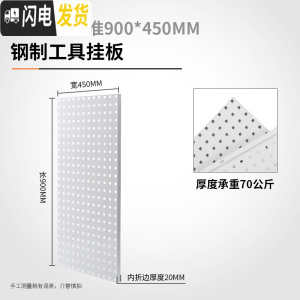 三维工匠洞洞板汽车工具挂板展示置物架五金挂架墙壁面整理收纳架挂钩 标准900*450--白