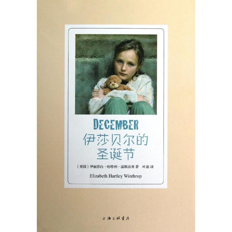 正版新书]伊莎贝尔的圣诞节/(美国)伊丽莎白.哈特利/(美国)伊丽