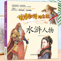 音像浪漫彩铅随意绘--水浒人物七彩绘工作室 绘