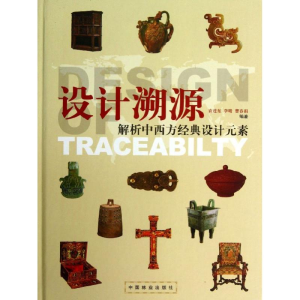 [M]设计溯源-9787503869020