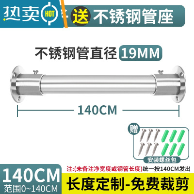 敬平定制不锈钢挂衣杆卧室橱柜内横侧圆管子法兰座配件阳台晾衣架固定 [202]19直径101-140cm晾衣杆
