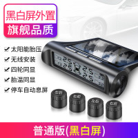 [补贴10%]胎压监测器内置外置汽车通用轮胎检测监测仪无线太阳能胎压监测 外置 普通版[黑白屏]外置