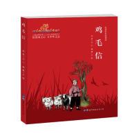 正版新书]新红色经典电影彩色阅读本鸡毛信儿童读物严锴97875192