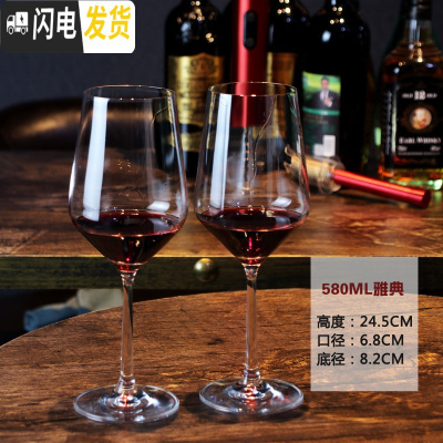 三维工匠红酒杯套装家用高脚杯2个大号葡萄酒杯6只水晶醒酒器杯架倒挂 580-雅典红酒杯2支装