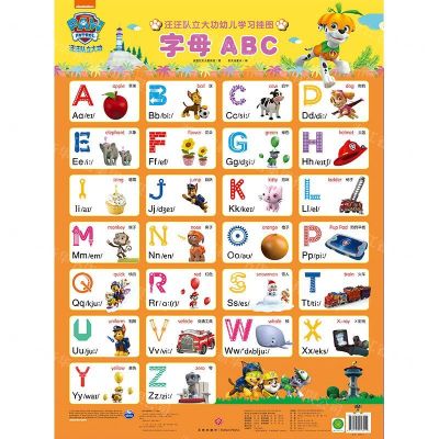 [N]字母ABC/汪汪队立大功幼儿学习挂图-9787545536911