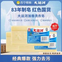 大运河加香洗衣皂180g*2块植物精粹无磷去除顽固污渍增白洗衣皂