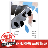 [守望者·文学]萨拉热窝谋杀案(精) (法)乔治·佩雷克(Georges Perec) 著 唐洋洋 译 外国文学小说书籍