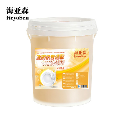 海亚森 M5064 洗碗机普通型专用洗涤剂20L