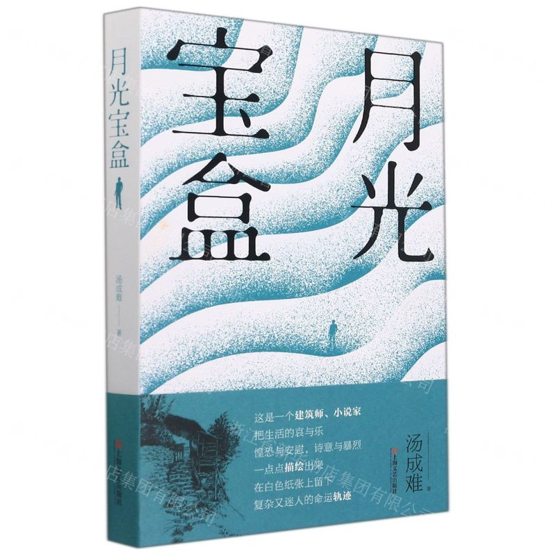 [N]月光宝盒-9787532181094