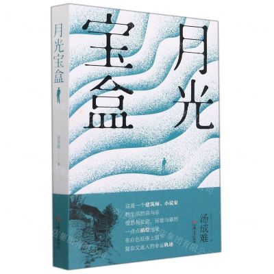 [N]月光宝盒-9787532181094