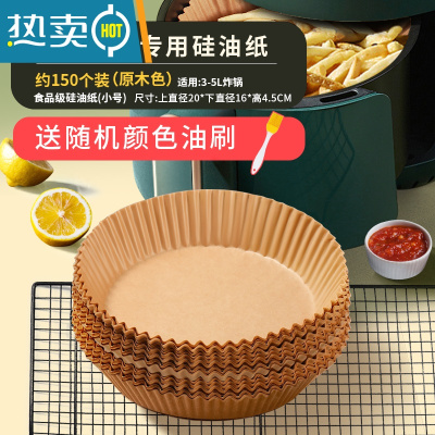 敬平空气炸锅专用纸盘家用吸油纸垫食物烤箱烘焙硅油纸锡纸烧烤工具盘 中号[加厚材质]本色*150张[3-5升炸锅