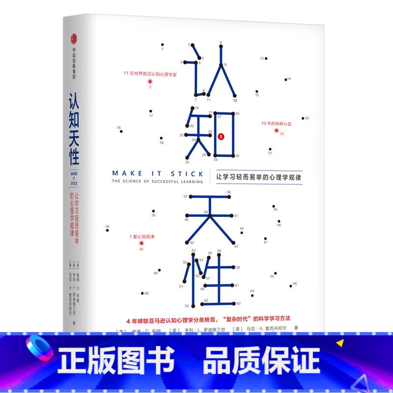 [正版] 认知天性:让学习轻而易举的心理学规律 樊登读书会 亚马逊年度学习书 心理认知思维规律的学习方法 出版
