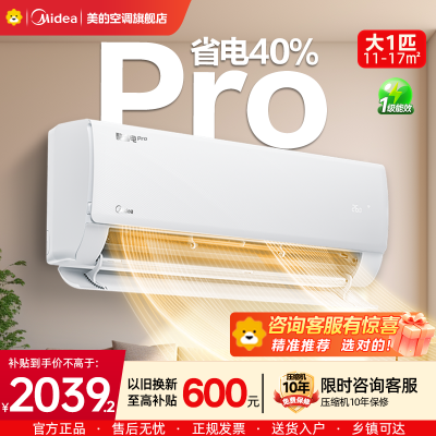 美的(Midea)空调大1匹p酷省电Pro新一级能效变频冷暖壁挂式家用卧室智能挂机KFR-26GW/N8KS1-1P