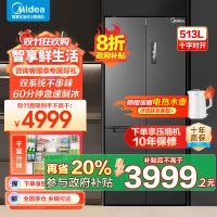 美的(Midea)M60系列513升十字门双系统超薄全嵌制冰机风冷无霜冰箱以旧换新MR-539WUSIPZE海贝黛