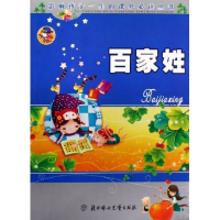 正版新书]百家姓:影响孩子一生的课外必读丛书沈凤霞9787538535