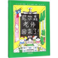 正版新书]尼尔森老师回来了!哈利·阿拉德9787554540633