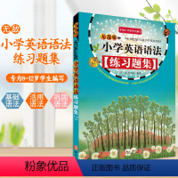 [正版]无敌R 小学英语语法练习题集 附答案专为8-12岁小学生编写 重要语法知识点语法训练 语法专项强化练习册 小学