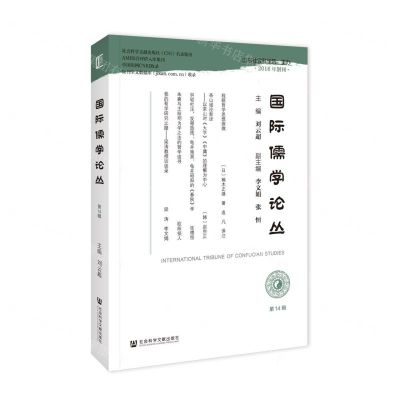 [N]国际儒学论丛(第14辑)-9787522830759