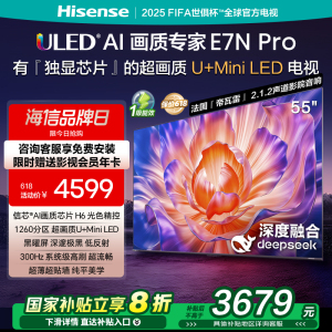 海信电视E7N Pro 55英寸 U+MiniLED 黑耀屏 以旧换新补贴电视机