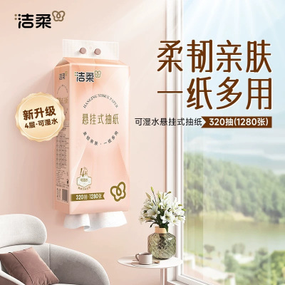 洁柔悬挂式抽纸320抽1提餐巾纸面巾纸家用实惠装擦手卫生纸巾