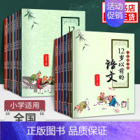 12岁以前的语文 上册 小学五年级 [正版]适用年级任选12岁以前的语文一年级二年级三年级四年级五年级六年级上册下册孙双