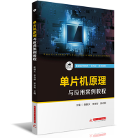 正版新书]单片机原理与应用案例教程陈朝大9787568064491