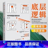 [正版] 底层逻辑 张羽 5分钟商学院 看清这个世界的底牌商业世界的本质 长远生存 管理书籍企业管理 半秒钟看透问题本